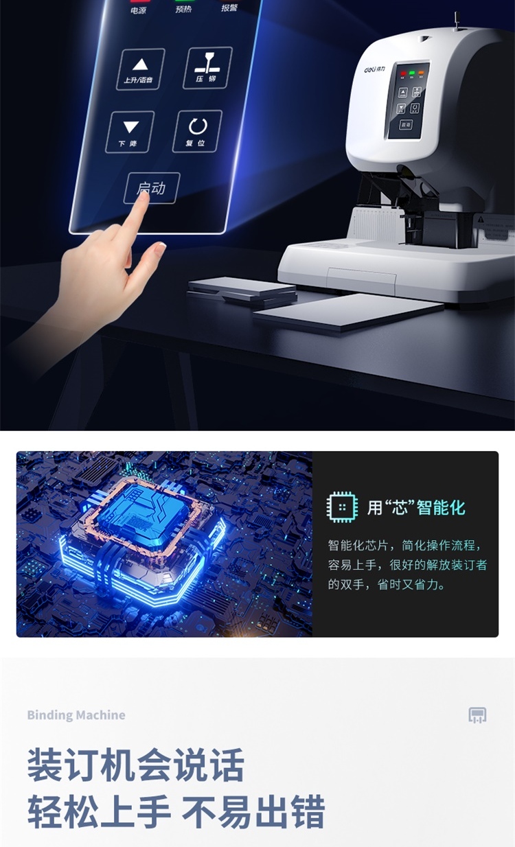 得力（deli）凭证装订机 财务装订机 全自动打孔机热熔铆管 3880自动激光定位(可装订50mm)