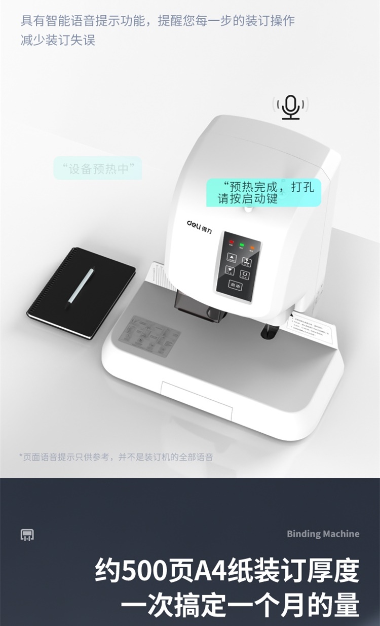 得力（deli）凭证装订机 财务装订机 全自动打孔机热熔铆管 3880自动激光定位(可装订50mm)