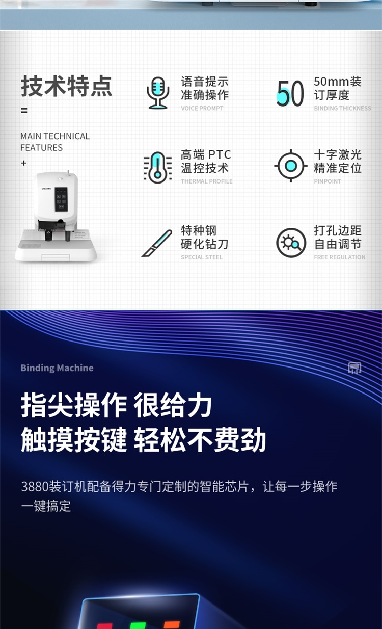 得力（deli）凭证装订机 财务装订机 全自动打孔机热熔铆管 3880自动激光定位(可装订50mm)
