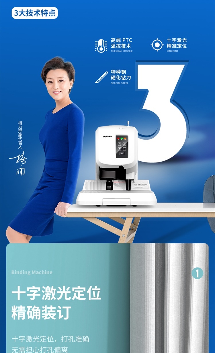 得力（deli）凭证装订机 财务装订机 全自动打孔机热熔铆管 3880自动激光定位(可装订50mm)