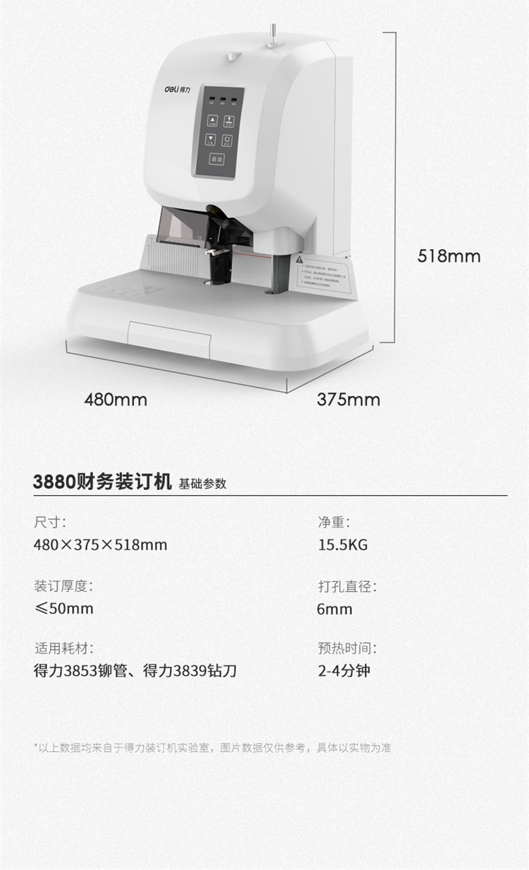 得力（deli）凭证装订机 财务装订机 全自动打孔机热熔铆管 3880自动激光定位(可装订50mm)