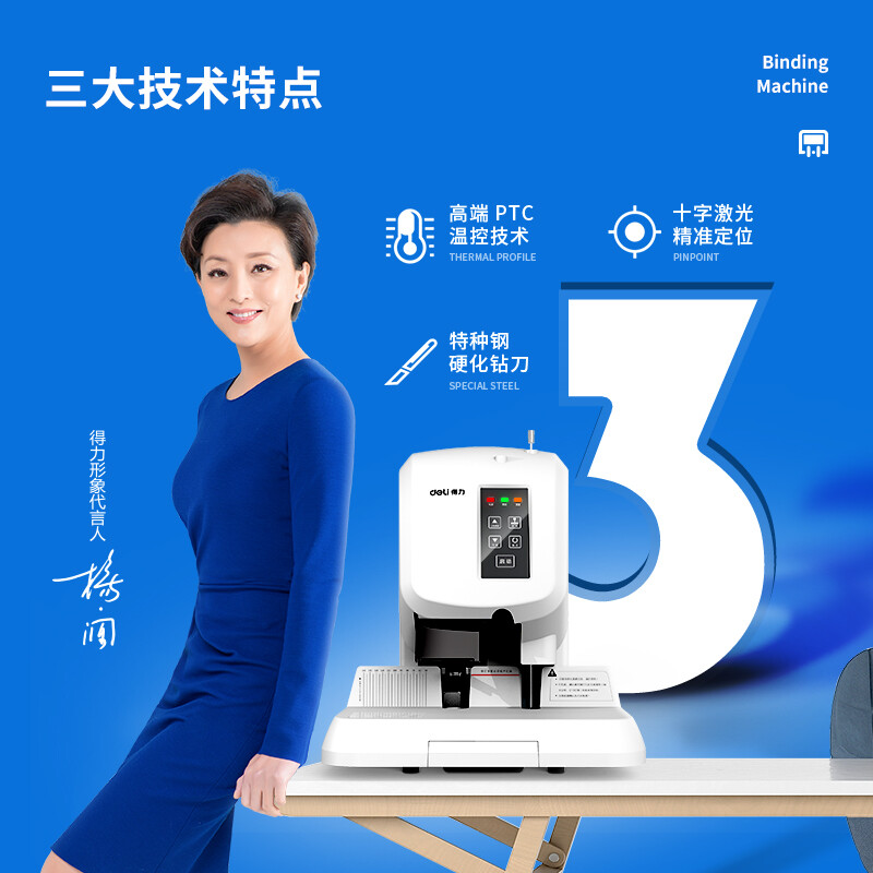得力（deli）凭证装订机 财务装订机 全自动打孔机热熔铆管 3880自动激光定位(可装订50mm)