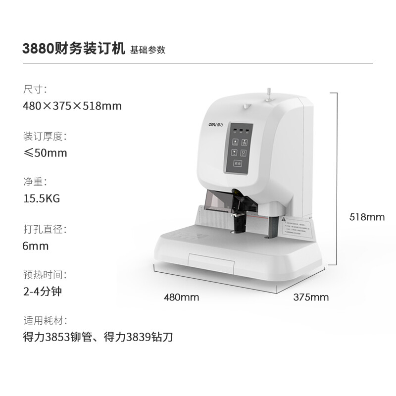 得力（deli）凭证装订机 财务装订机 全自动打孔机热熔铆管 3880自动激光定位(可装订50mm)
