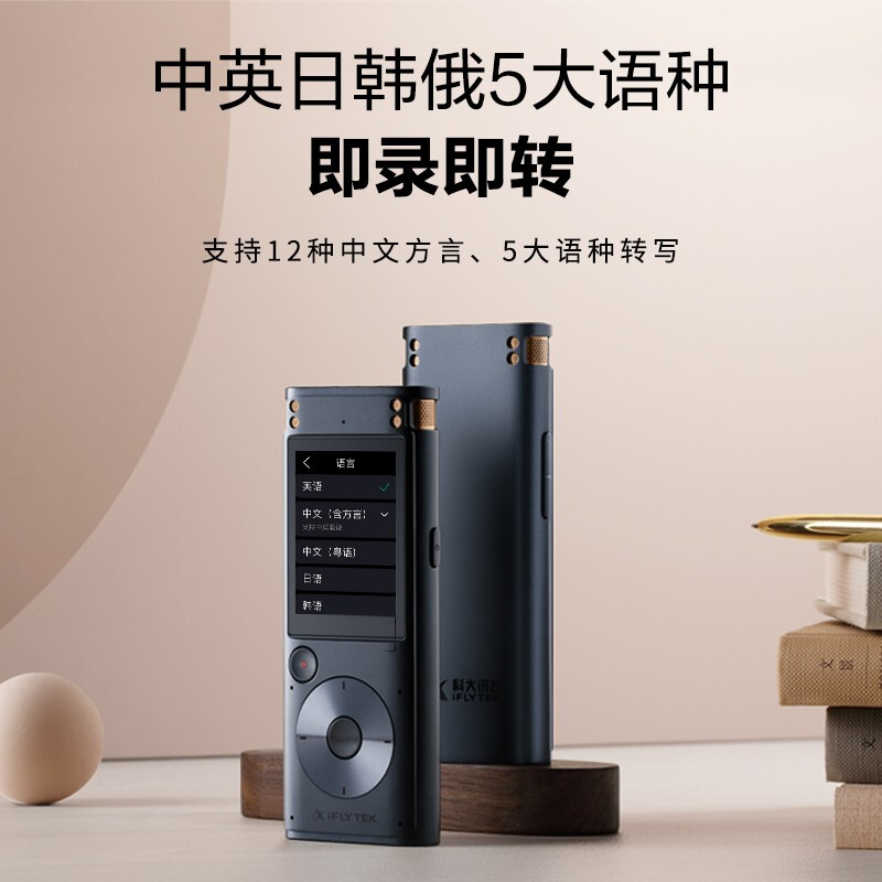 科大讯飞AI智能录音笔SR302Pro录音笔转文字 专业级降噪 360°拾音 免费转写
