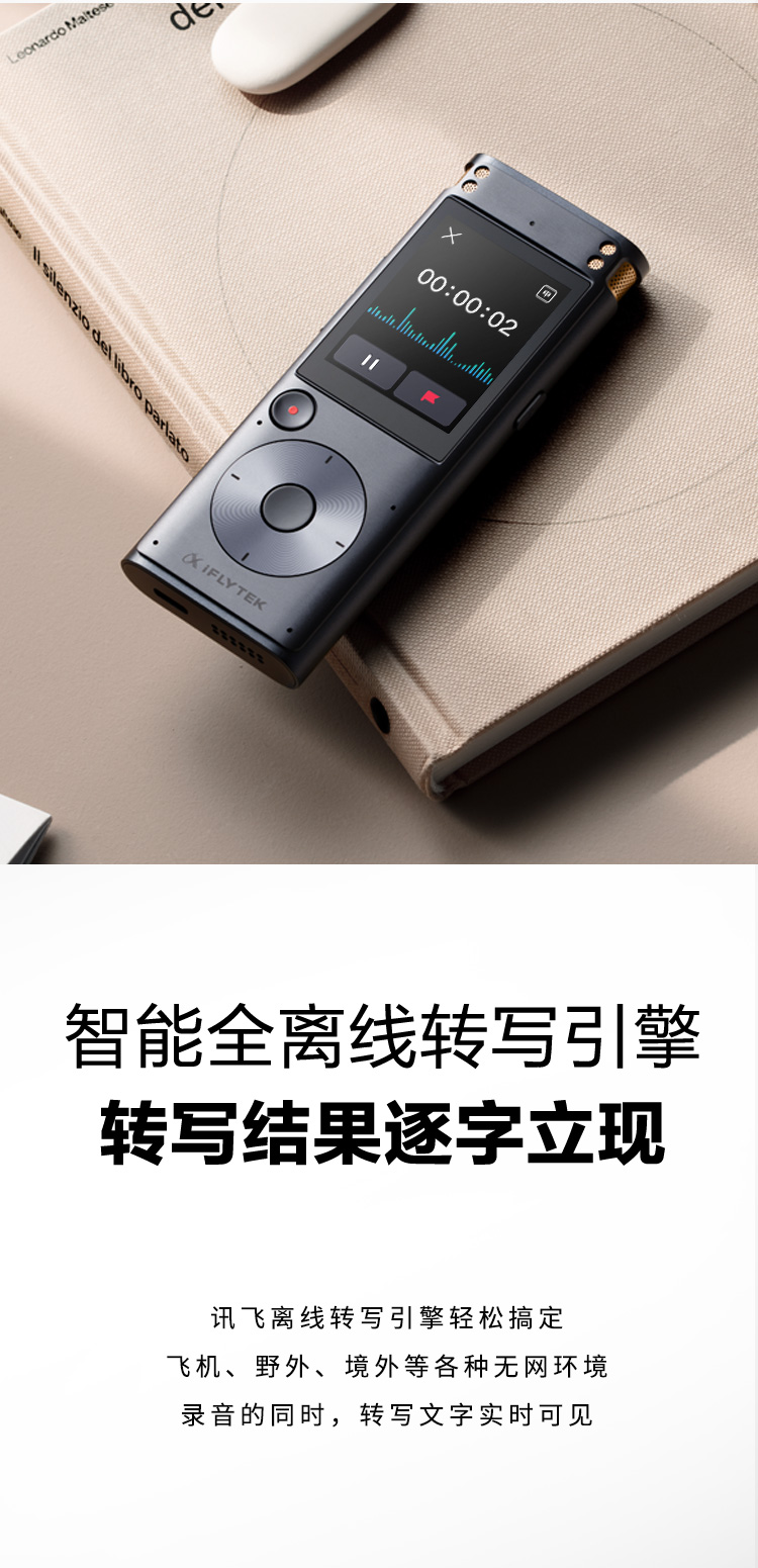 科大讯飞AI智能录音笔SR302Pro录音笔转文字 专业级降噪 360°拾音 免费转写
