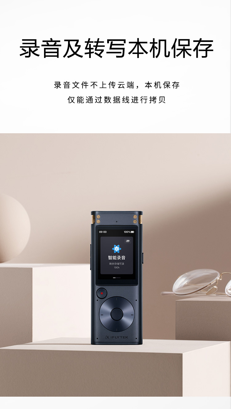 科大讯飞AI智能录音笔SR302Pro录音笔转文字 专业级降噪 360°拾音 免费转写