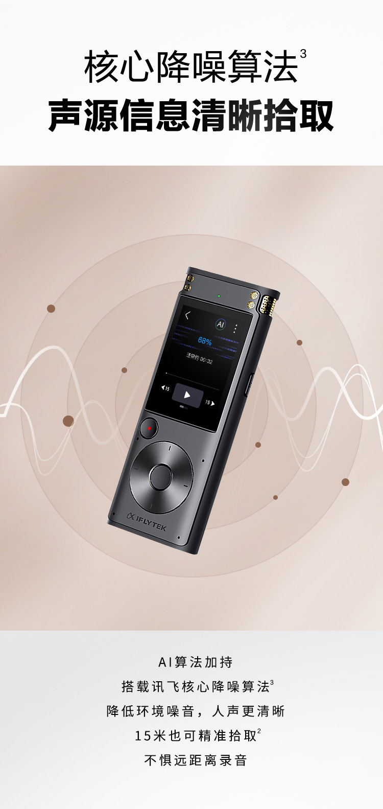 科大讯飞AI智能录音笔SR302Pro录音笔转文字 专业级降噪 360°拾音 免费转写