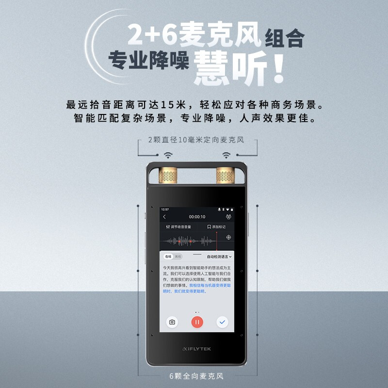 科大讯飞 AI智能录音笔SR502 录音笔转文字 视频实时翻译 OCR识别 离线转写 免费转写 16G+云储存