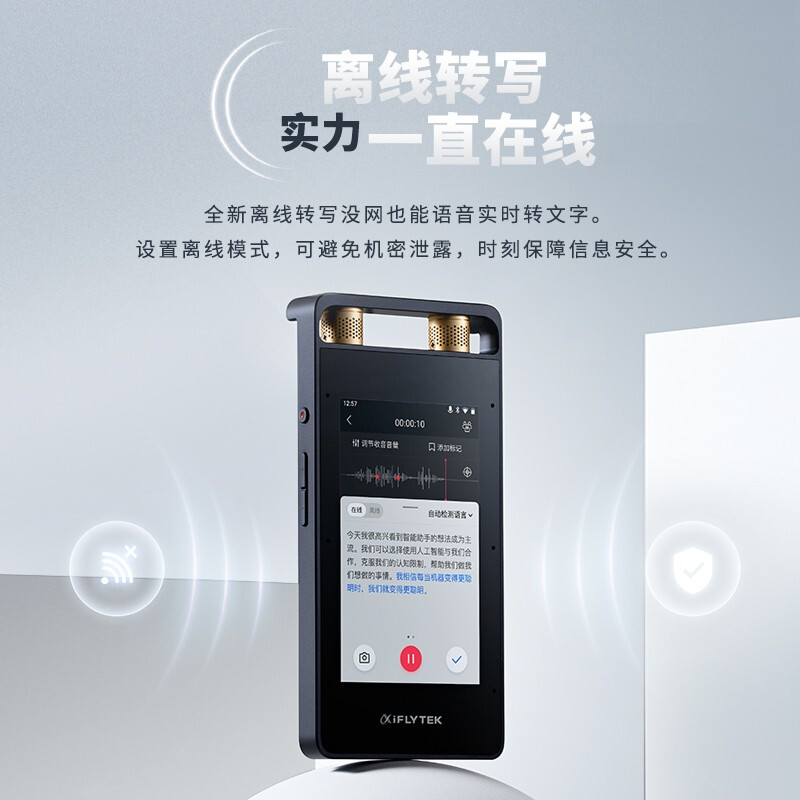 科大讯飞 AI智能录音笔SR502 录音笔转文字 视频实时翻译 OCR识别 离线转写 免费转写 16G+云储存