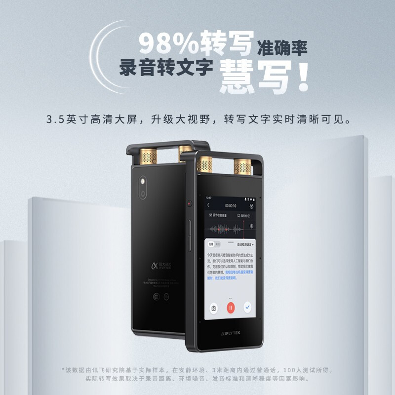 科大讯飞 AI智能录音笔SR502 录音笔转文字 视频实时翻译 OCR识别 离线转写 免费转写 16G+云储存