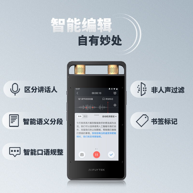 科大讯飞 AI智能录音笔SR502 录音笔转文字 视频实时翻译 OCR识别 离线转写 免费转写 16G+云储存