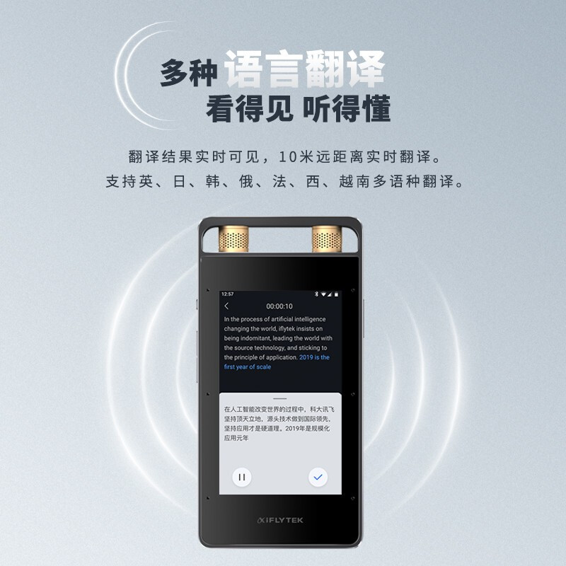 科大讯飞 AI智能录音笔SR502 录音笔转文字 视频实时翻译 OCR识别 离线转写 免费转写 16G+云储存