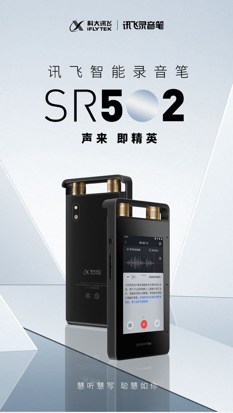 科大讯飞 AI智能录音笔SR502 录音笔转文字 视频实时翻译 OCR识别 离线转写 免费转写 16G+云储存