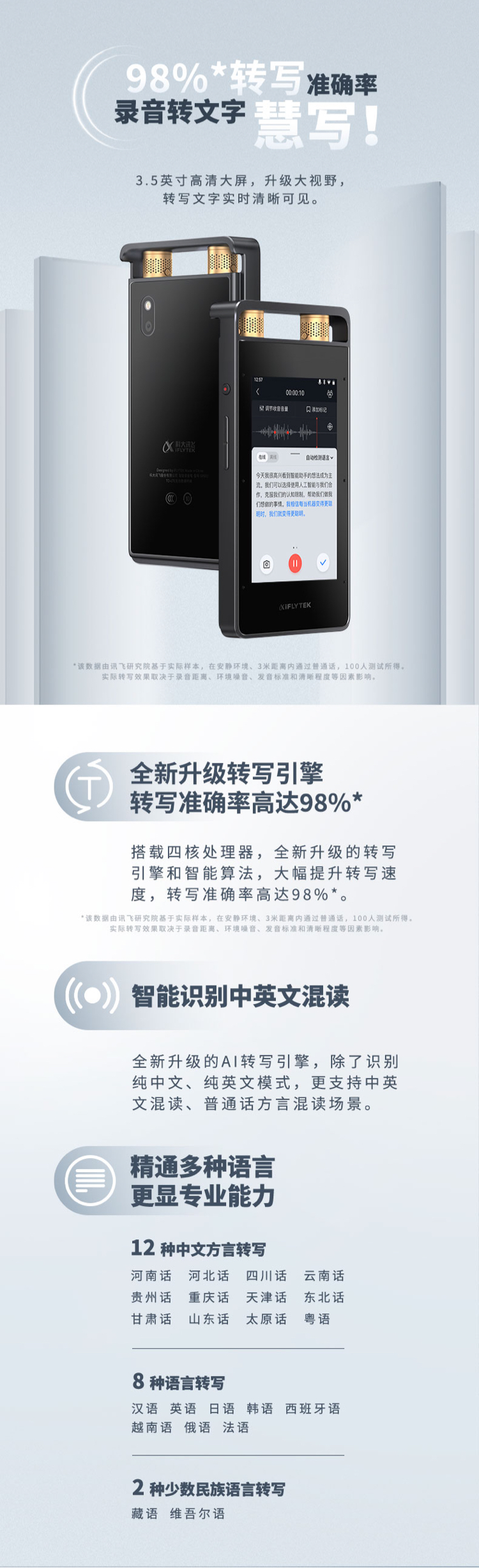 科大讯飞 AI智能录音笔SR502 录音笔转文字 视频实时翻译 OCR识别 离线转写 免费转写 16G+云储存
