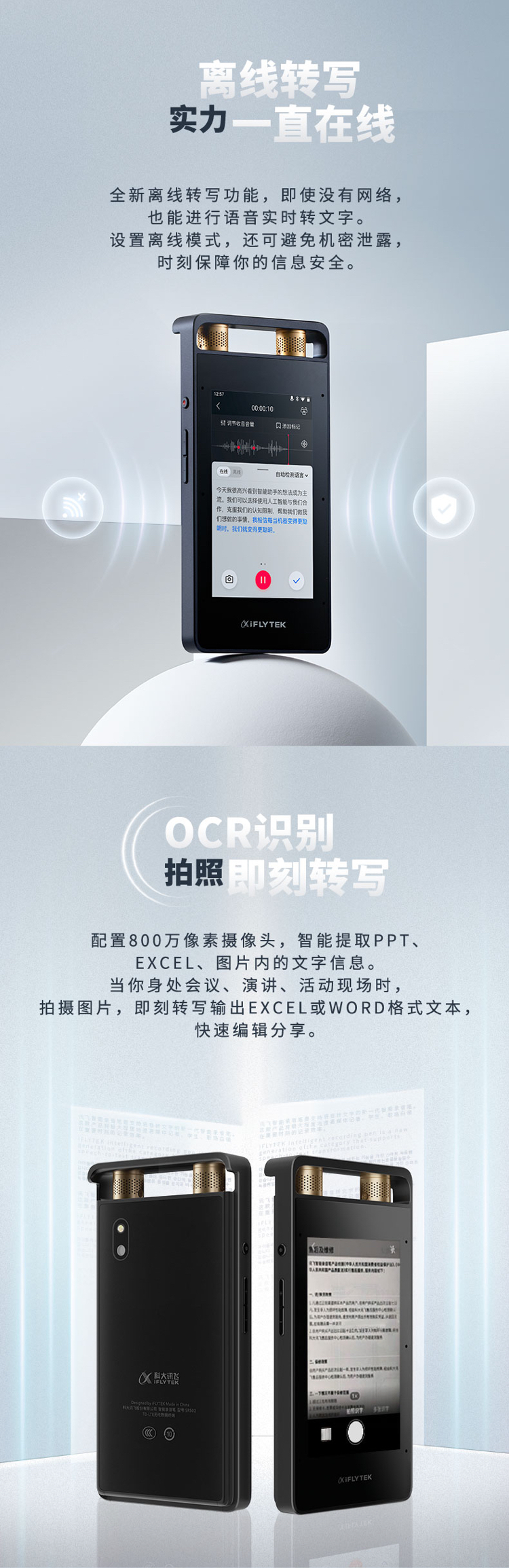 科大讯飞 AI智能录音笔SR502 录音笔转文字 视频实时翻译 OCR识别 离线转写 免费转写 16G+云储存