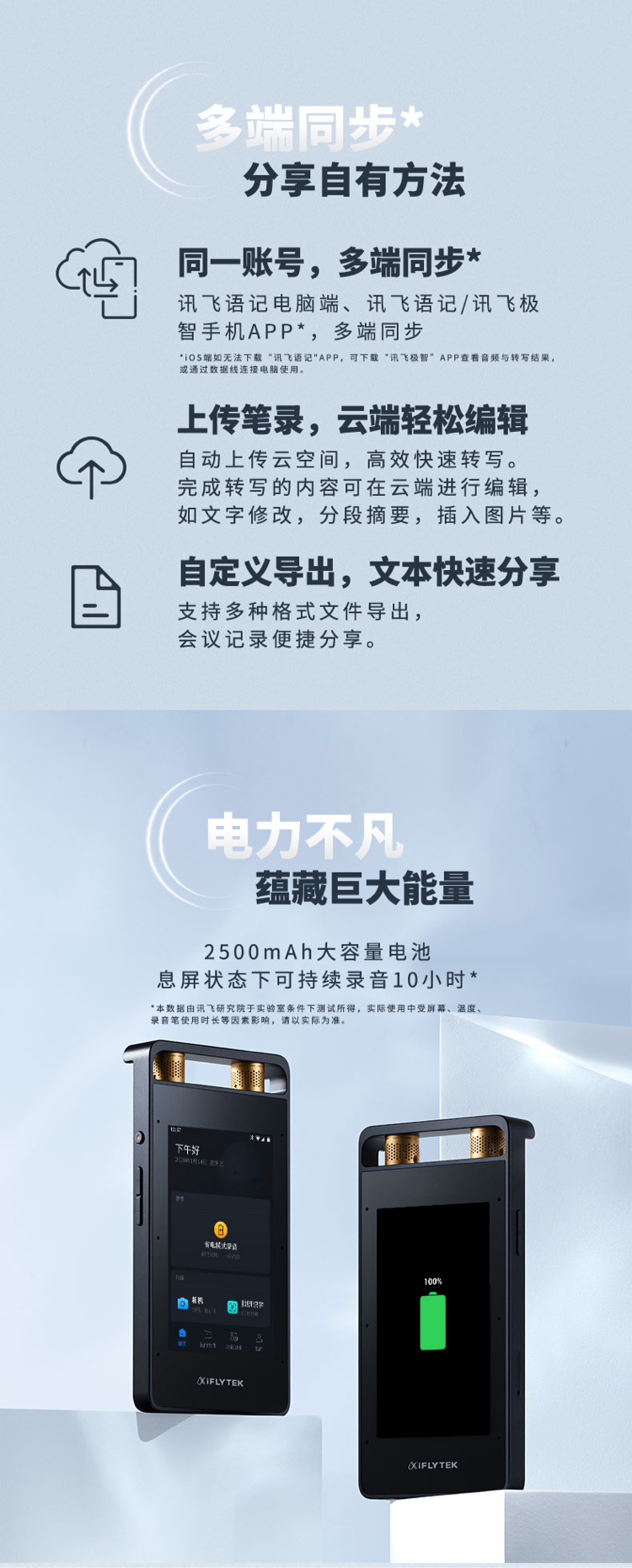 科大讯飞 AI智能录音笔SR502 录音笔转文字 视频实时翻译 OCR识别 离线转写 免费转写 16G+云储存