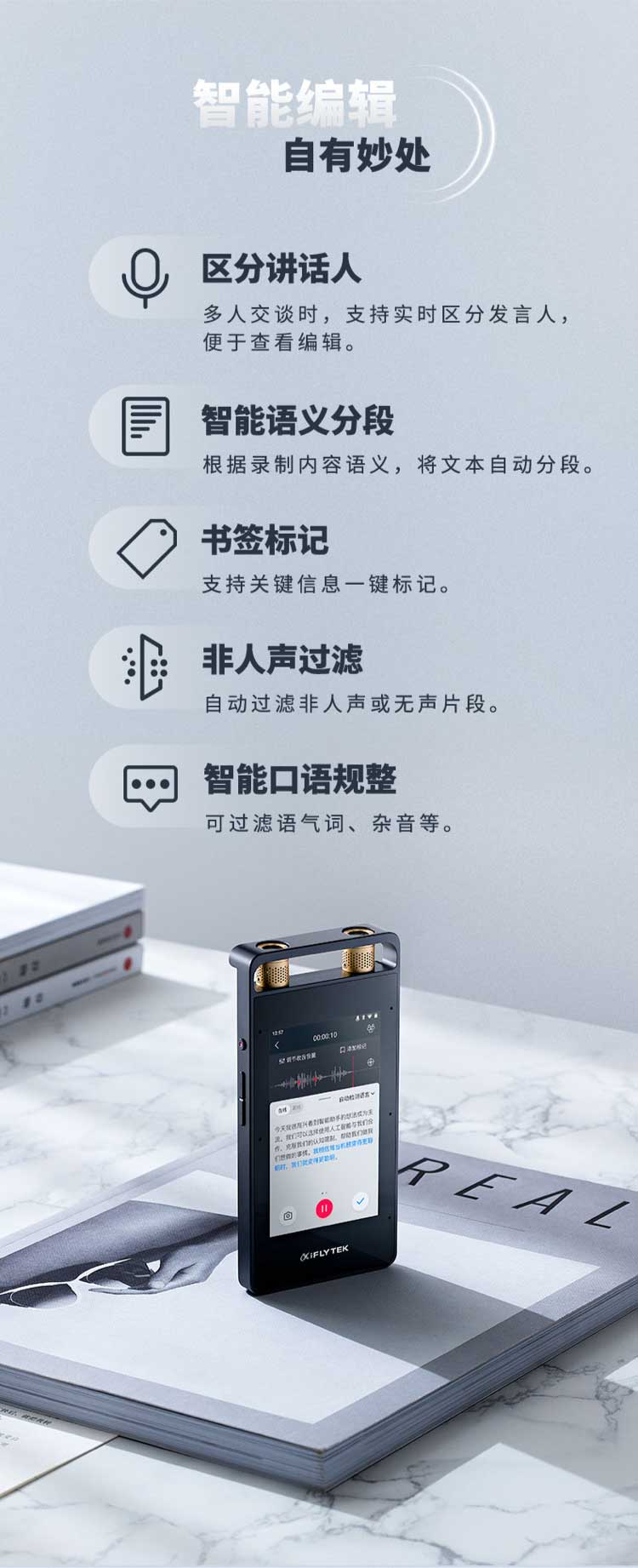 科大讯飞 AI智能录音笔SR502 录音笔转文字 视频实时翻译 OCR识别 离线转写 免费转写 16G+云储存