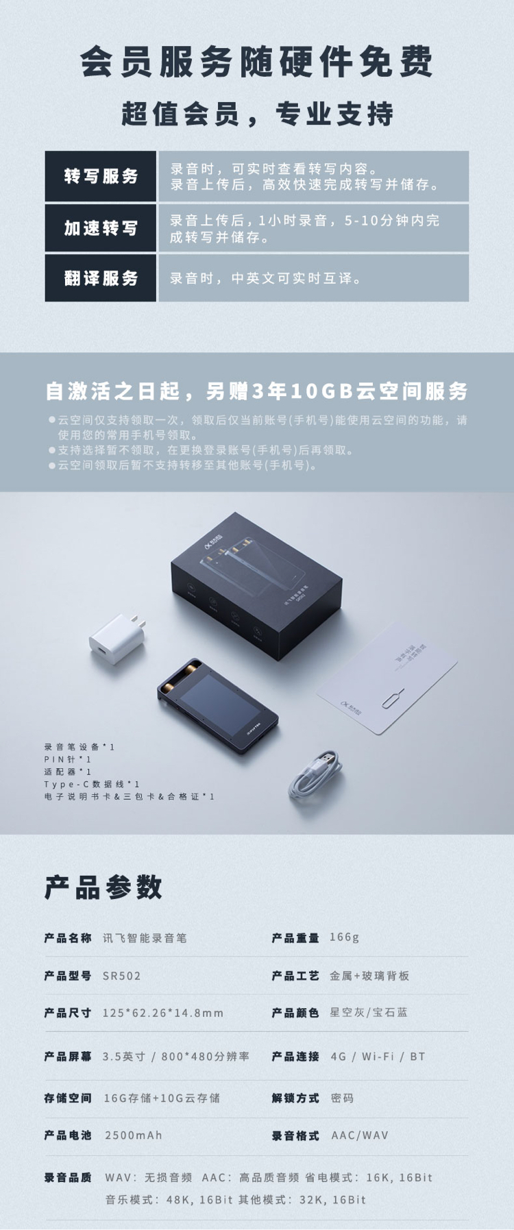 科大讯飞 AI智能录音笔SR502 录音笔转文字 视频实时翻译 OCR识别 离线转写 免费转写 16G+云储存