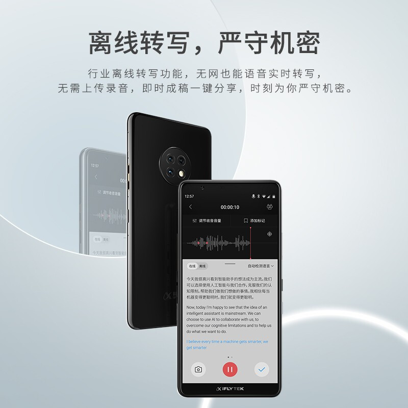 科大讯飞 AI智能录音笔SR901 录音转文字 视频实时翻译 2+10麦克风拾音 OCR识别 离线转写 64G+云储存 钢琴黑