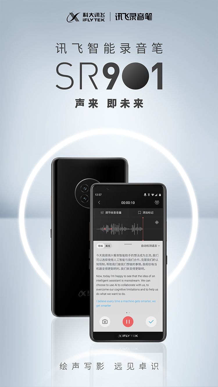 科大讯飞 AI智能录音笔SR901 录音转文字 视频实时翻译 2+10麦克风拾音 OCR识别 离线转写 64G+云储存 钢琴黑
