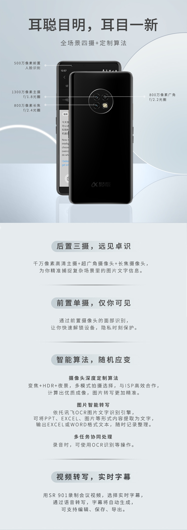 科大讯飞 AI智能录音笔SR901 录音转文字 视频实时翻译 2+10麦克风拾音 OCR识别 离线转写 64G+云储存 钢琴黑