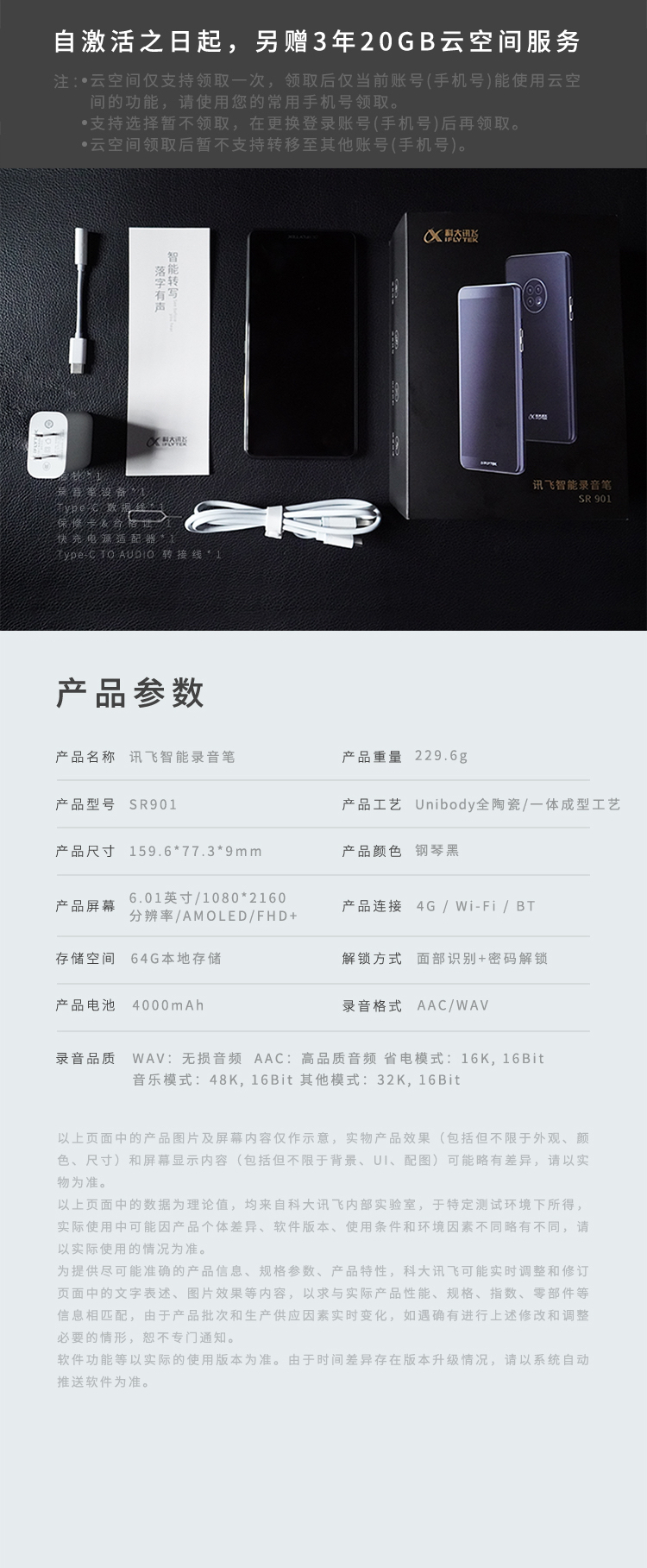 科大讯飞 AI智能录音笔SR901 录音转文字 视频实时翻译 2+10麦克风拾音 OCR识别 离线转写 64G+云储存 钢琴黑
