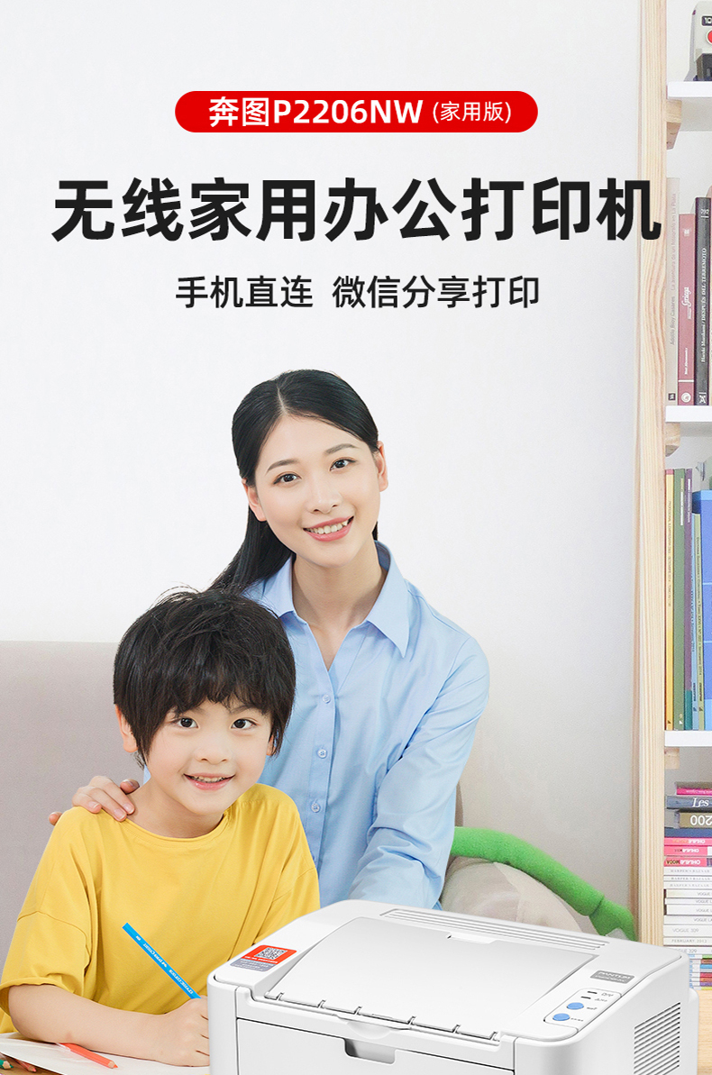 奔图（PANTUM）黑白激光打印机 P2206NW单打印、网络、WIFI 官方标配