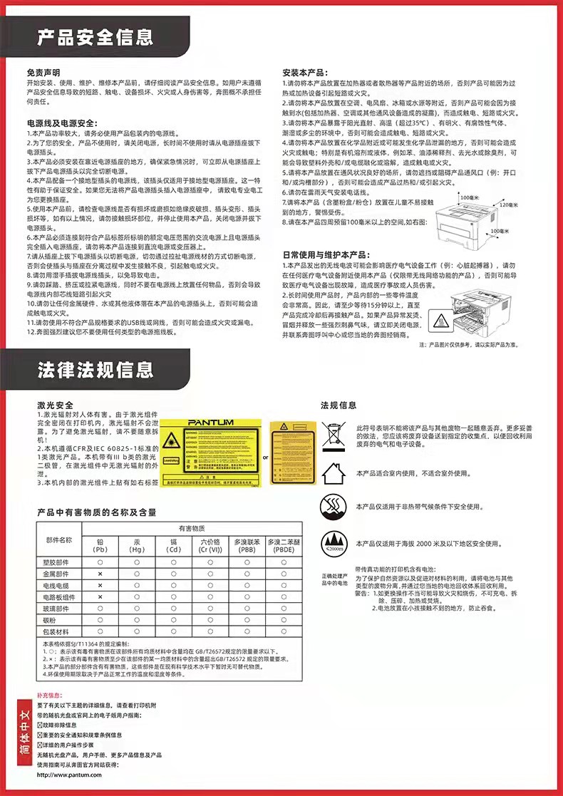 奔图（PANTUM）黑白激光打印机 P2206NW单打印、网络、WIFI 官方标配