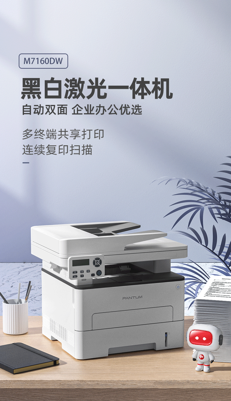 奔图（PANTUM）打印机M7160DW黑白激光无线打印自动双面办公 连续复印扫描一体机