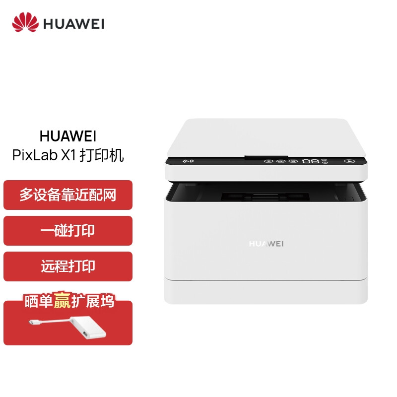 华为黑白激光多功能打印机 HUAWEI PixLab X1 支持打印复印扫描/搭载HarmonyOS/一碰打印高速打印自动双面A4