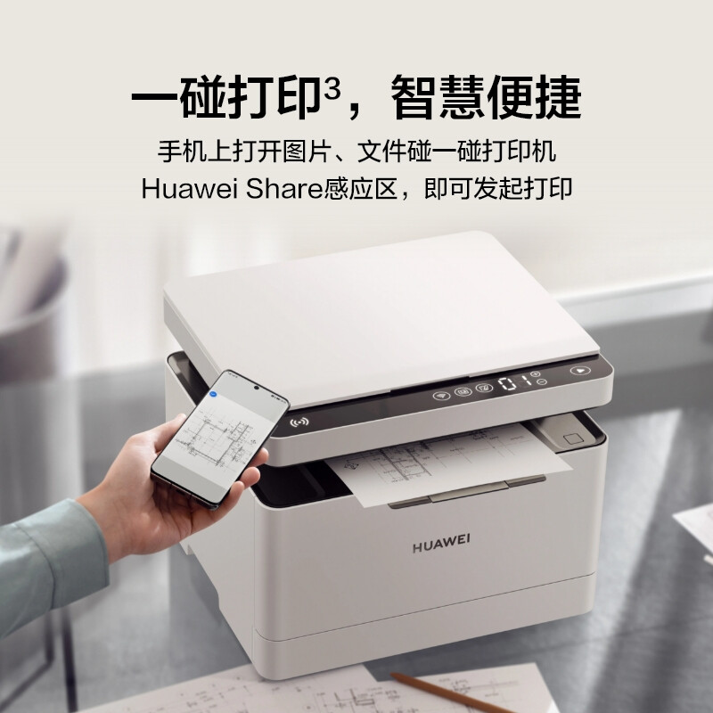 华为黑白激光多功能打印机 HUAWEI PixLab X1 支持打印复印扫描/搭载HarmonyOS/一碰打印高速打印自动双面A4