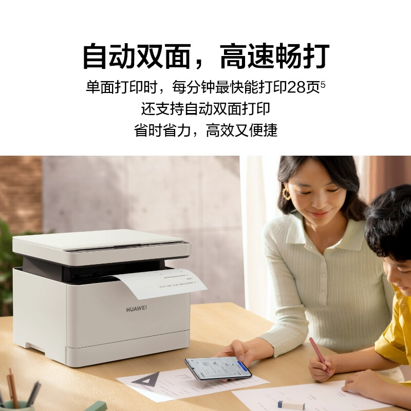 华为黑白激光多功能打印机 HUAWEI PixLab X1 支持打印复印扫描/搭载HarmonyOS/一碰打印高速打印自动双面A4