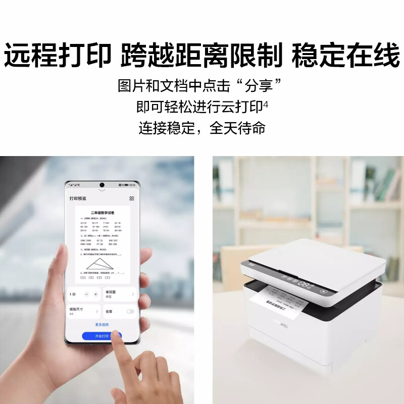 华为黑白激光多功能打印机 HUAWEI PixLab X1 支持打印复印扫描/搭载HarmonyOS/一碰打印高速打印自动双面A4