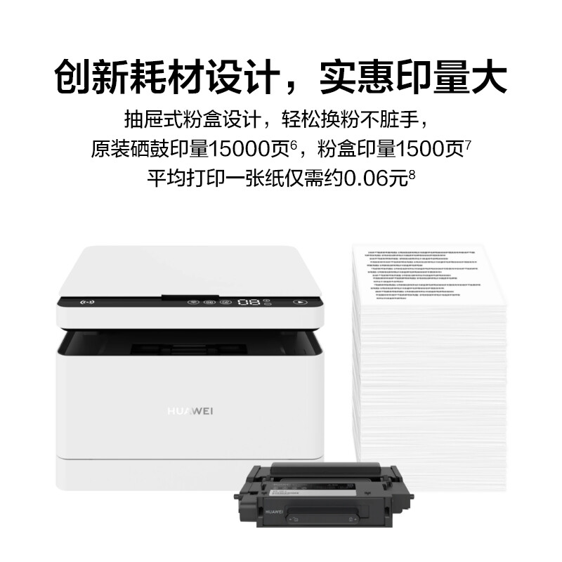 华为黑白激光多功能打印机 HUAWEI PixLab X1 支持打印复印扫描/搭载HarmonyOS/一碰打印高速打印自动双面A4