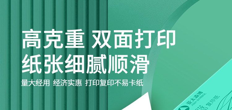亚太森博（Asia Symbol）派部落80g A4复印纸木浆打印纸  500张/包 5包/箱（2500张）（百旺系列）