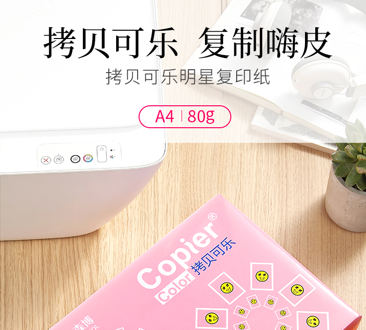 亚太森博（Asia Symbol）拷贝可乐80g A4复印纸 打印纸 双面打印 500张/包 5包/箱（2500张）（百旺系列）