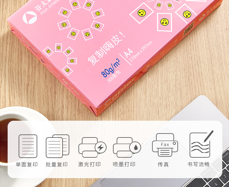 亚太森博（Asia Symbol）拷贝可乐80g A4复印纸 打印纸 双面打印 500张/包 5包/箱（2500张）（百旺系列）