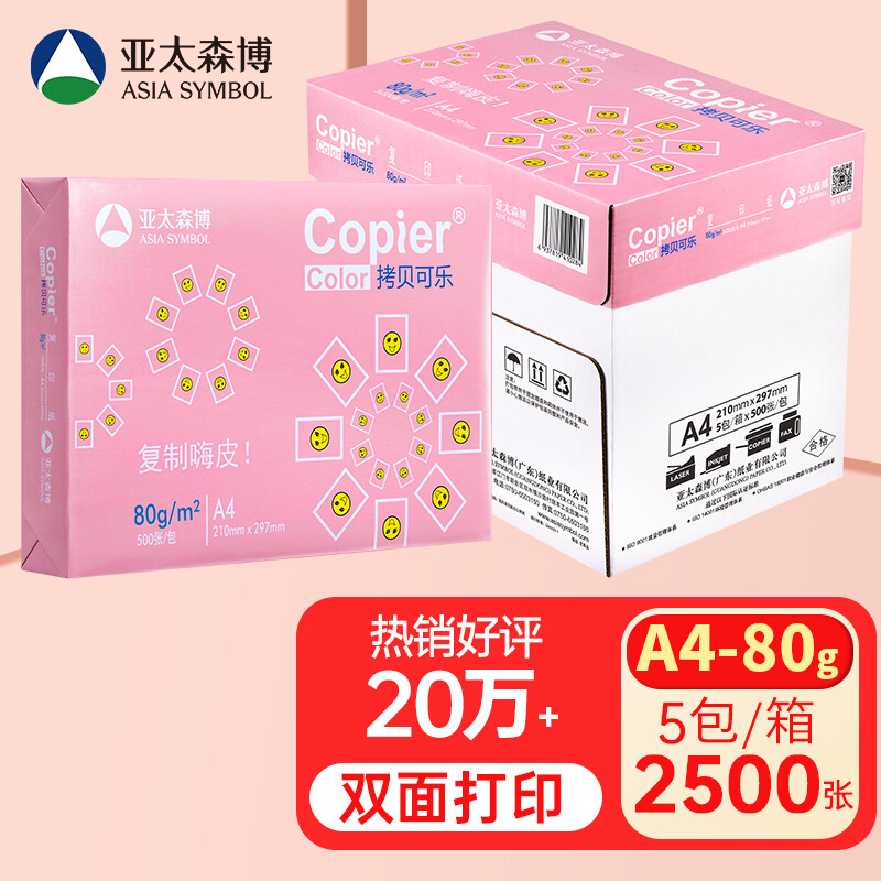 亚太森博（Asia Symbol）拷贝可乐80g A4复印纸 打印纸 双面打印 500张/包 5包/箱（2500张）（百旺系列）