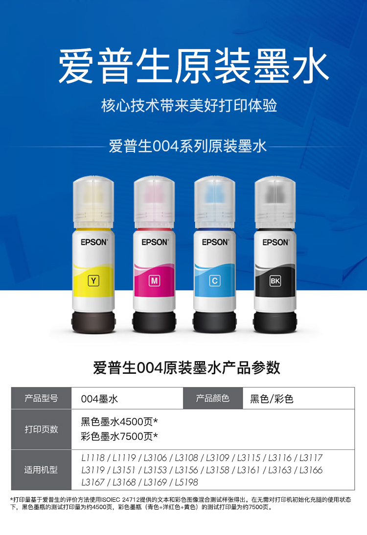 爱普生（EPSON）004 原装墨水（适用L3115/L3116/L3117/L3118/L3119/L3156）四色套装
