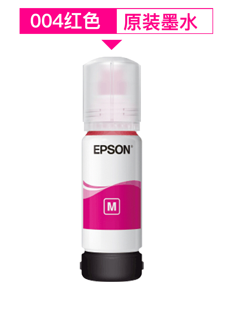 爱普生（EPSON）004 原装墨水（适用L3115/L3116/L3117/L3118/L3119/L3156）四色套装