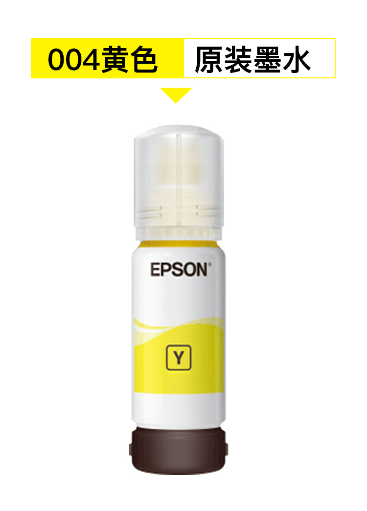 爱普生（EPSON）004 原装墨水（适用L3115/L3116/L3117/L3118/L3119/L3156）四色套装