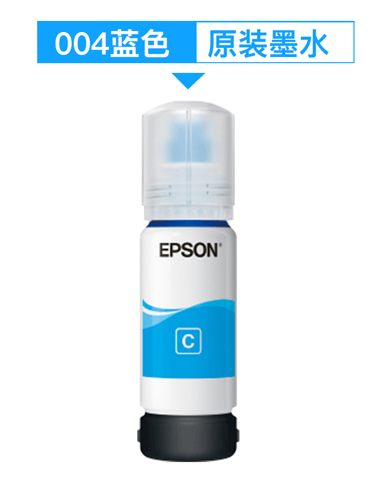 爱普生（EPSON）004 原装墨水（适用L3115/L3116/L3117/L3118/L3119/L3156）四色套装