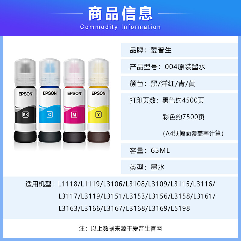 爱普生（EPSON）004 原装墨水（适用L3115/L3116/L3117/L3118/L3119/L3156）四色套装
