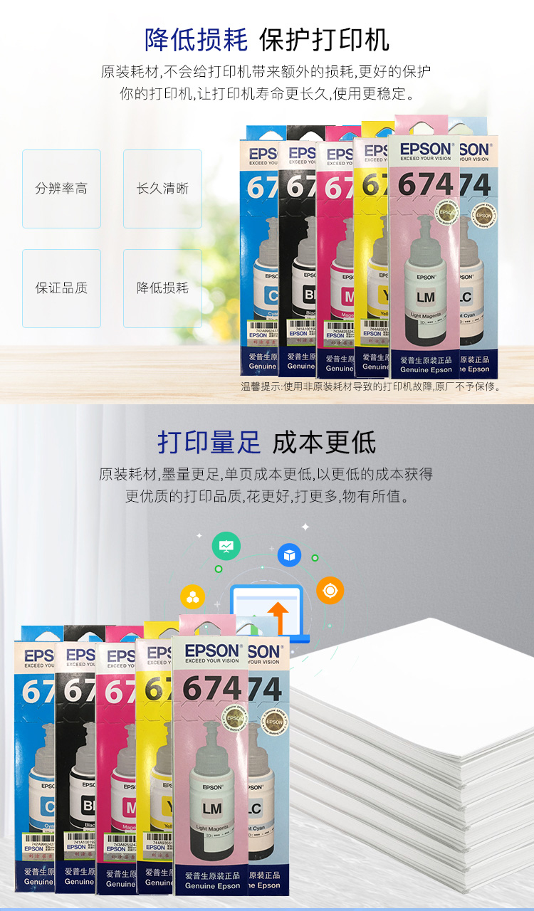 爱普生（EPSON）T6741-T6746 墨水套装 T674系列6色(适用L801/L805/L810/L850/L1800）