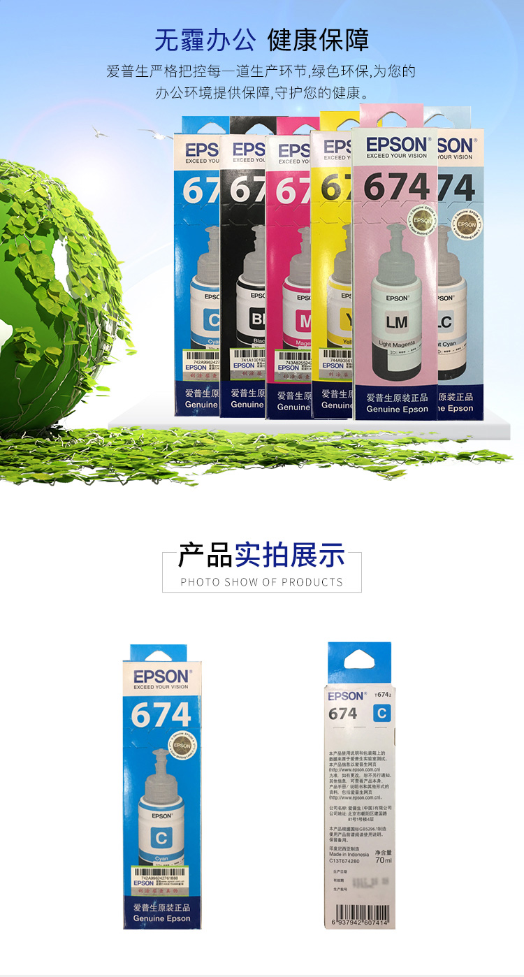 爱普生（EPSON）T6741-T6746 墨水套装 T674系列6色(适用L801/L805/L810/L850/L1800）