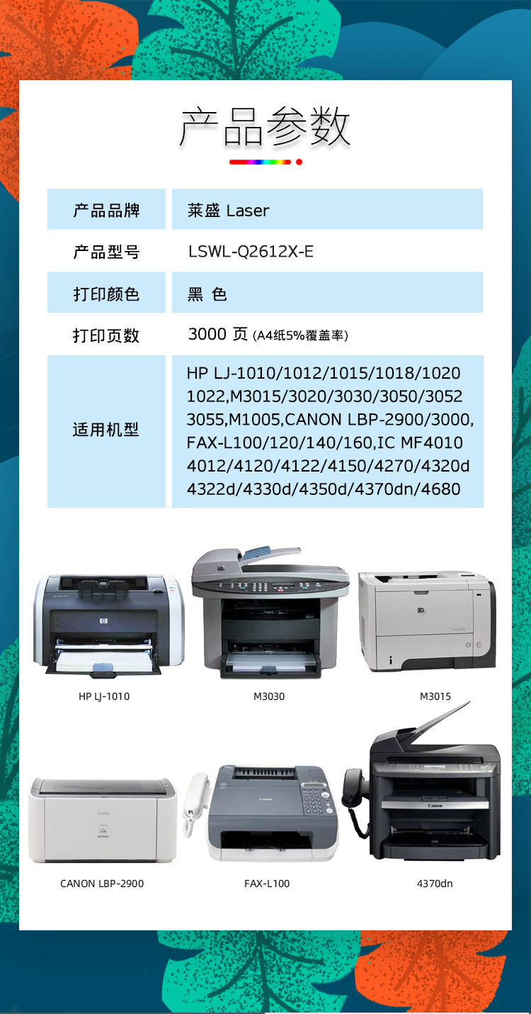 莱盛Q2612A易加粉硒鼓黑色 适用惠普1010 1018 1020 1022 3015 3020 3030 3050 佳能303 2900打印机墨盒