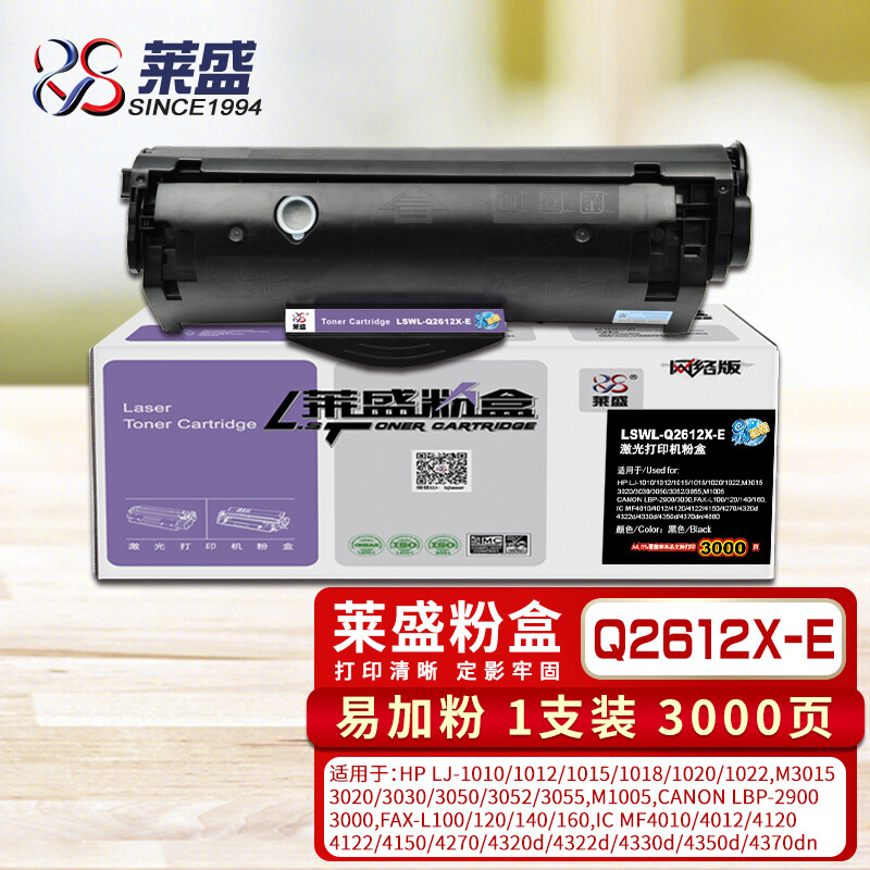 莱盛Q2612A易加粉硒鼓黑色 适用惠普1010 1018 1020 1022 3015 3020 3030 3050 佳能303 2900打印机墨盒