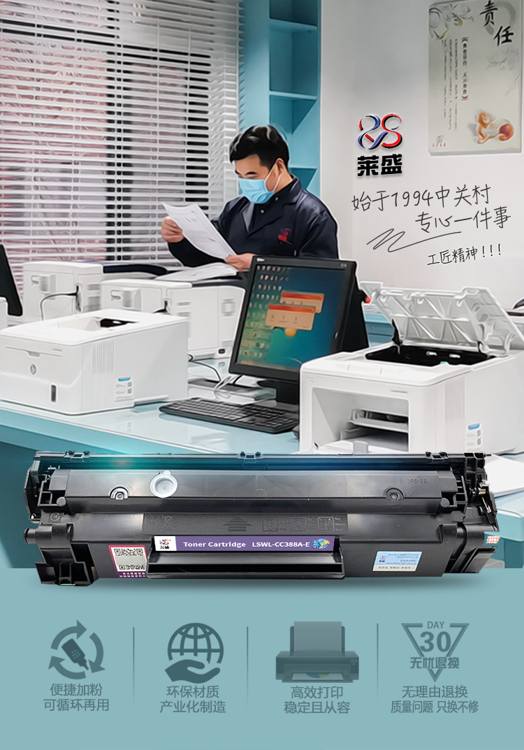莱盛CC388A-E易加粉黑色硒鼓 适用于惠普HP P1007 P1008 1106 1108 1136 1213 1216 打印机墨盒