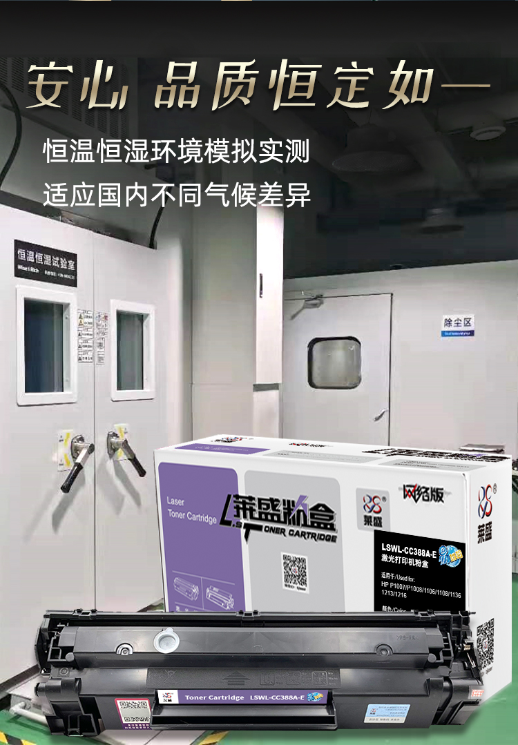 莱盛CC388A-E易加粉黑色硒鼓 适用于惠普HP P1007 P1008 1106 1108 1136 1213 1216 打印机墨盒