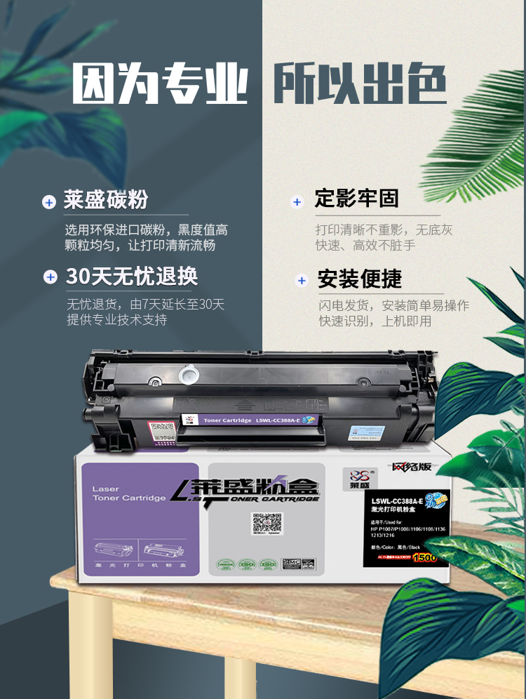 莱盛CC388A-E易加粉黑色硒鼓 适用于惠普HP P1007 P1008 1106 1108 1136 1213 1216 打印机墨盒